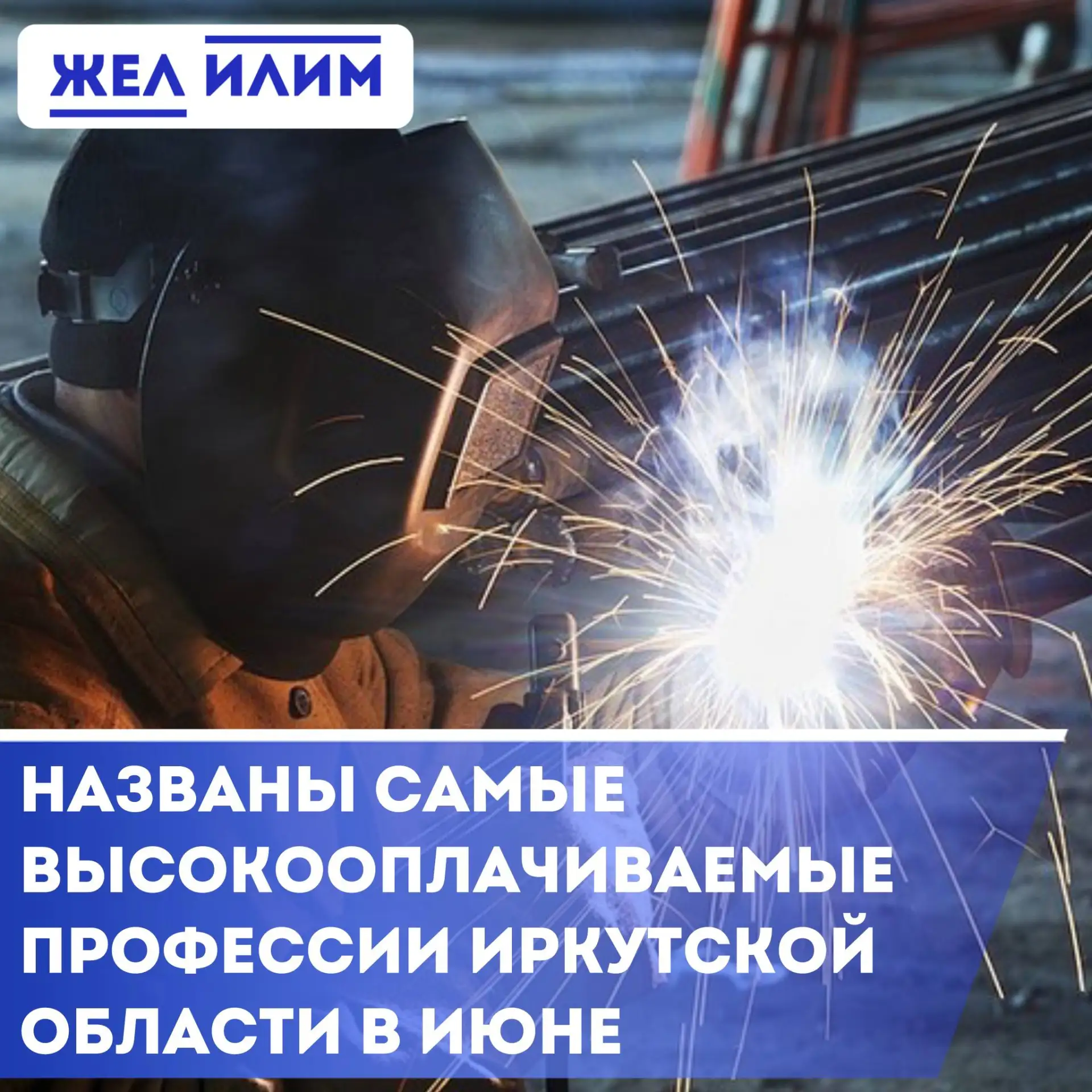 💼 Названы самые высокооплачиваемые профессии Иркутской области в июне

➡️ Аналитики hh.ru представи