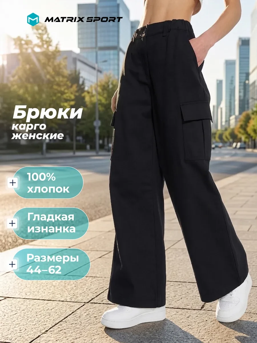 ⚡️ Брюки женские, Matrix Sport