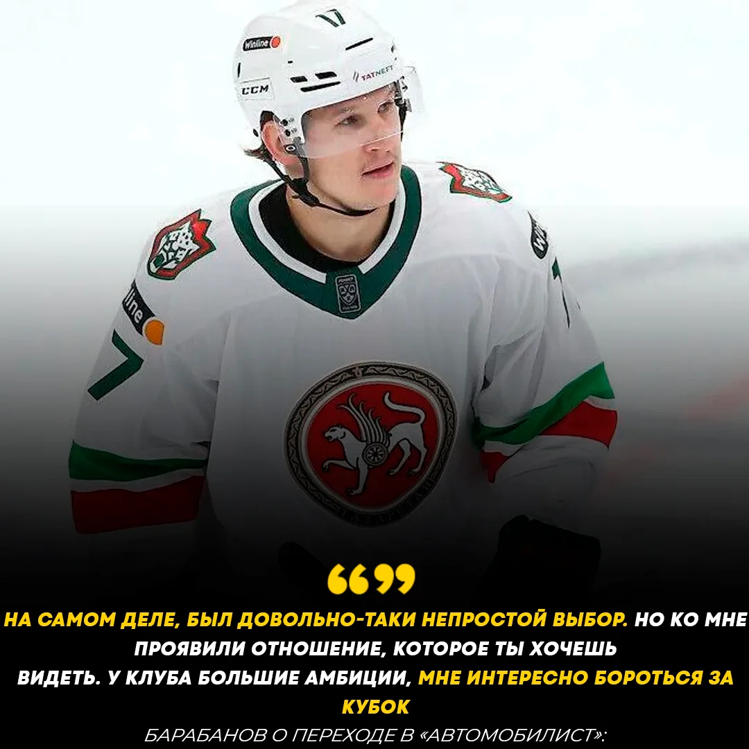 🔥🇷🇺 Александр Барабанов прокомментировал подписание контракта с «Автомобилистом».