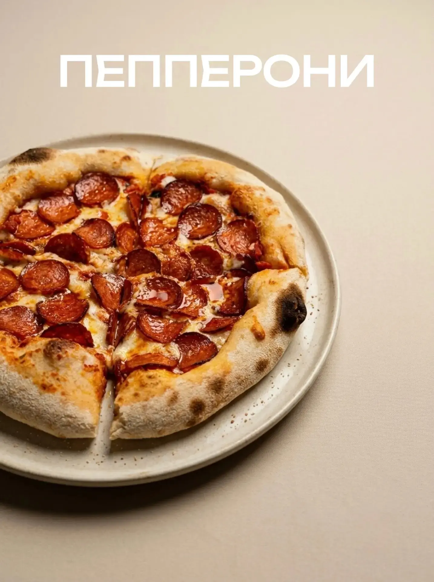 Настоящая неаполитанская пицца в семейном кафе Мудрый Пекарь!