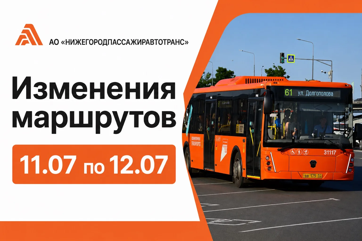 🔽С 11 июля до 18 час. 12 июля будет временно организовано движение автобусных маршрутов: 

- № 40 п