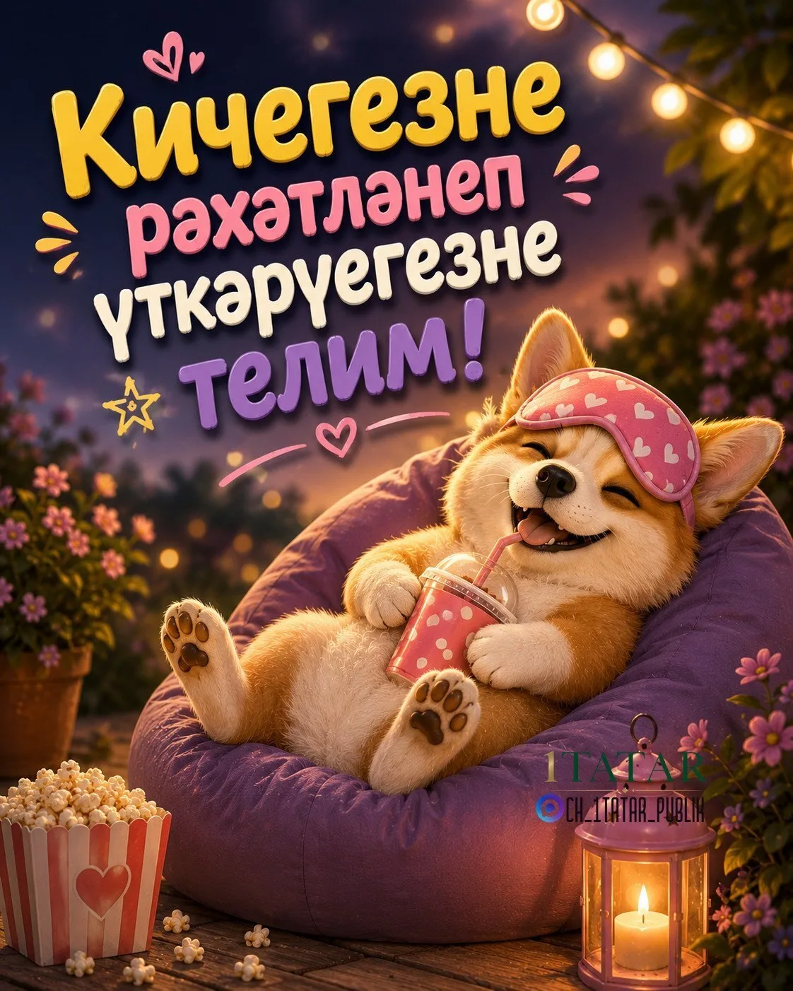 #хәерлекич