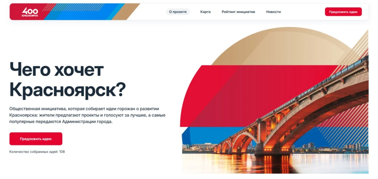 В Красноярске запущена платформа «Чего хочет Красноярск?» — сервис сбора предложений жи...