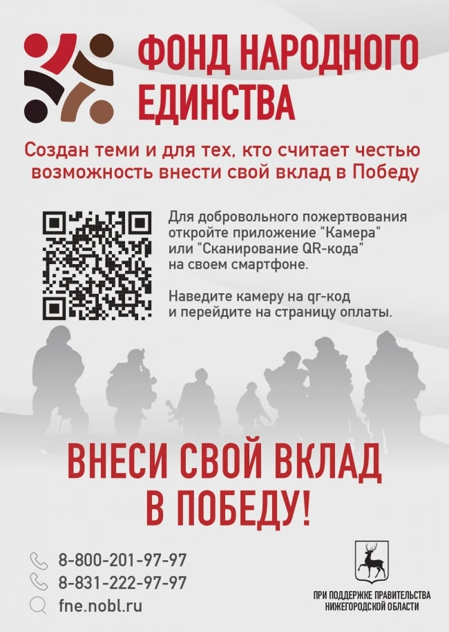 Фонд народного единства: поддержка защитников и их семей