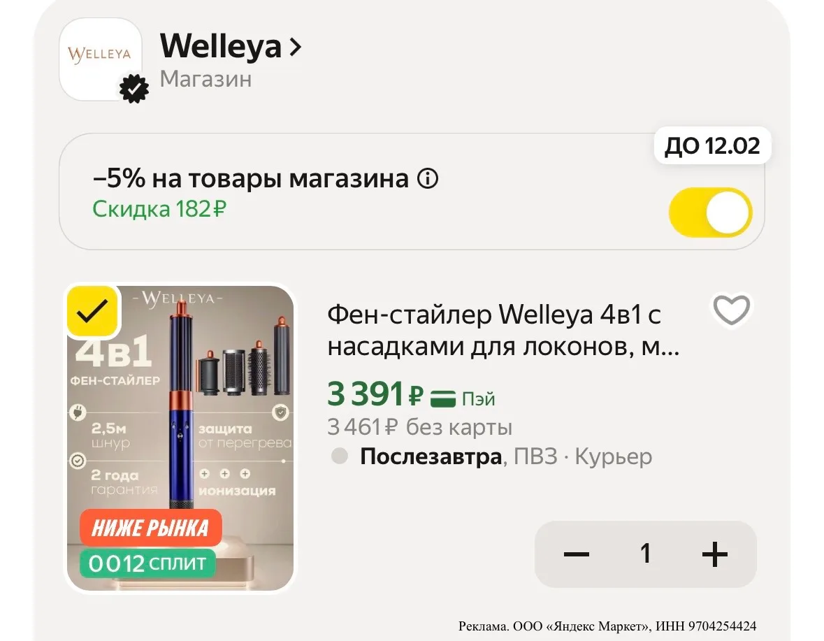 Отличная цена на фен - стайлер 😍