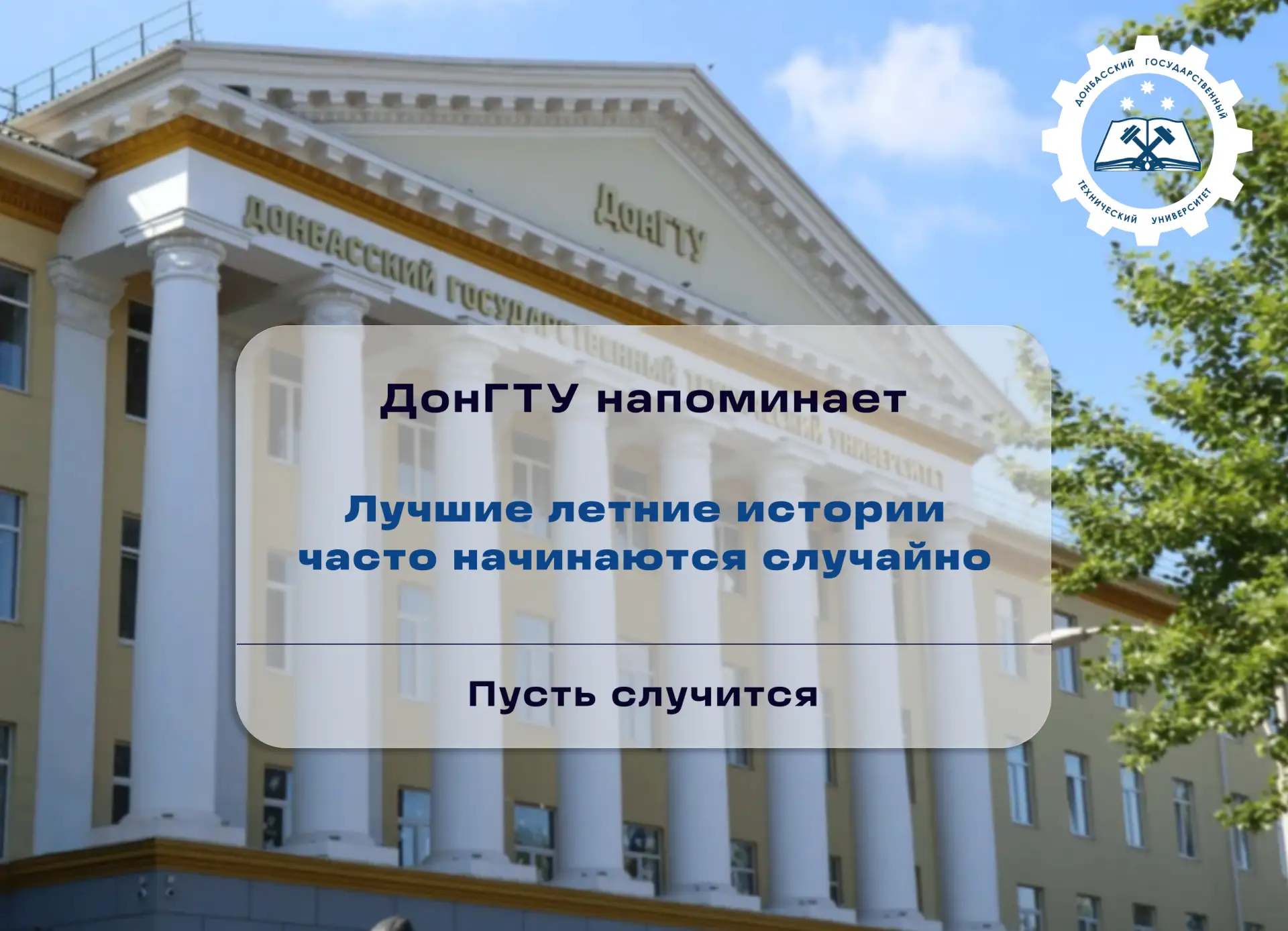 ☀ А у вашего лета уже есть своя история?

Самые запоминающиеся моменты редко появляются по плану. Сп