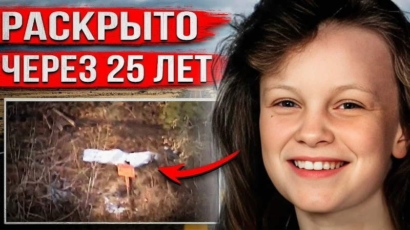 Вышла из автобуса и исчезла. Жуткую правду узнали лишь через 25 лет