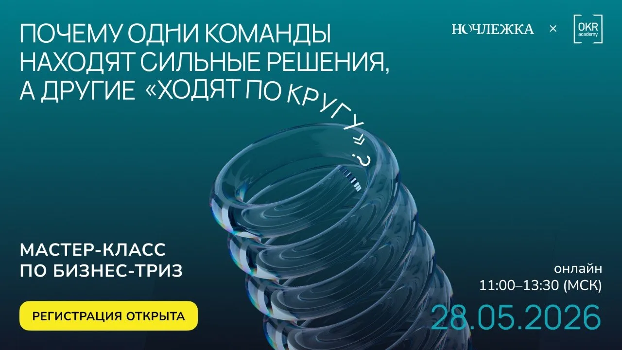 Почему одни команды находят сильные решения, а другие «ходят по кругу»?