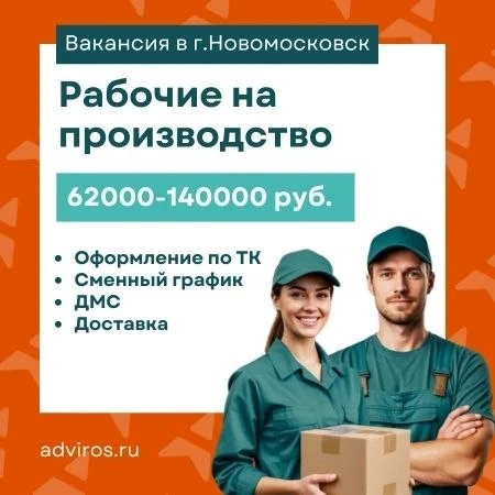 Крупное производство г. Новомосковска ведёт набор сотрудников рабочих специальностей! 

Условия:
✅Оф