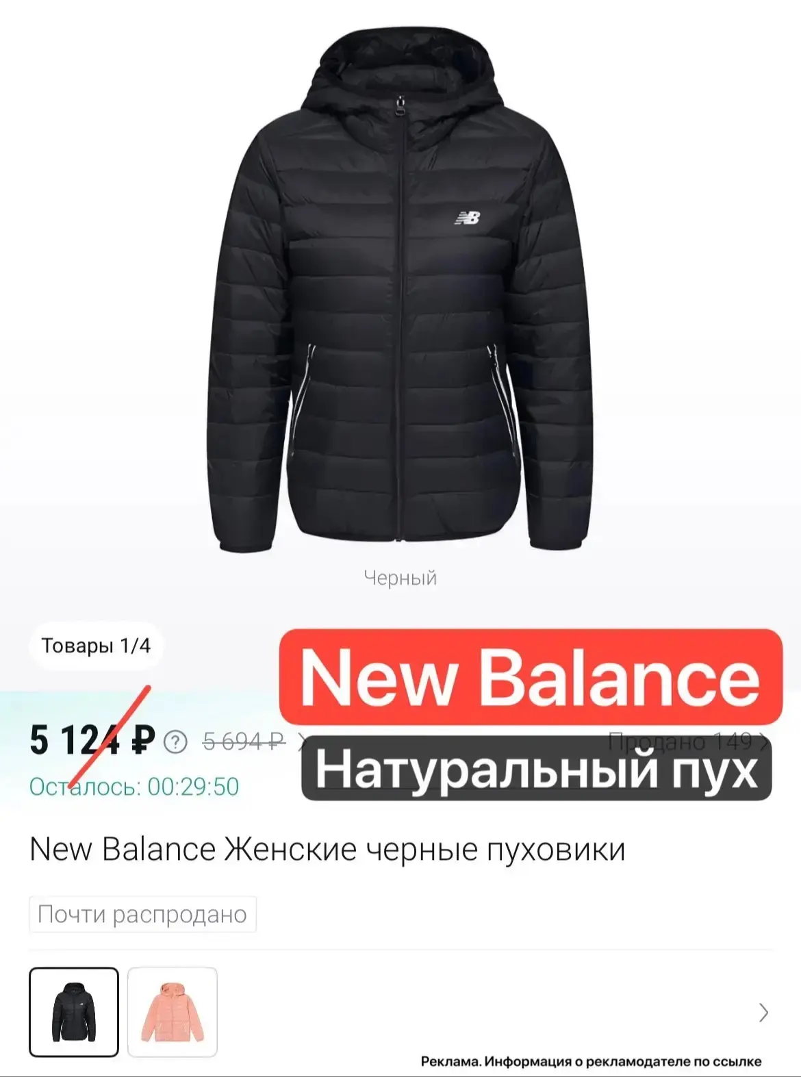 🔥 Пуховики New Balance по цене массмаркета ‼️