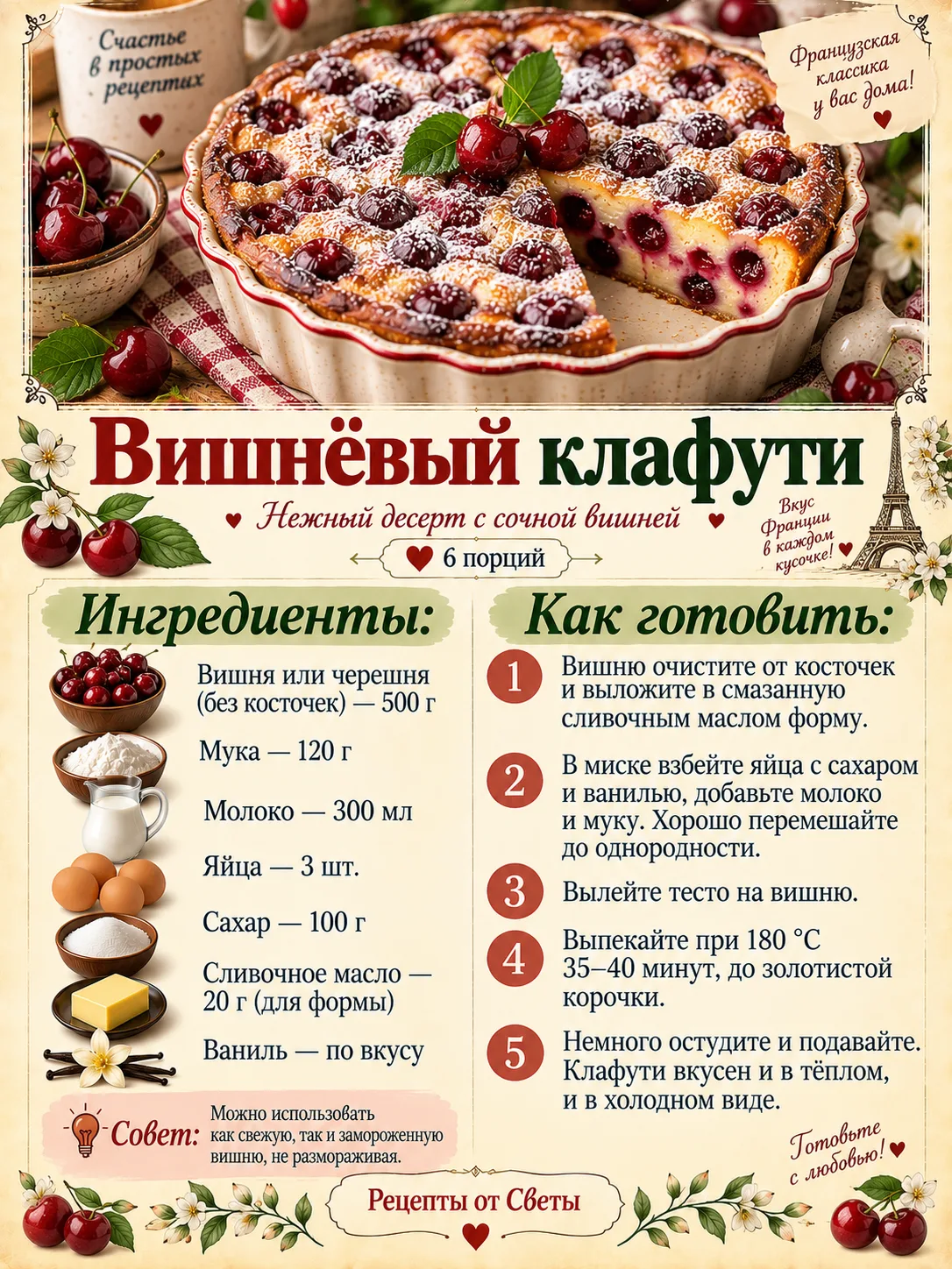 Рецепты от Светы 🧁 Подписывайтесь 😍