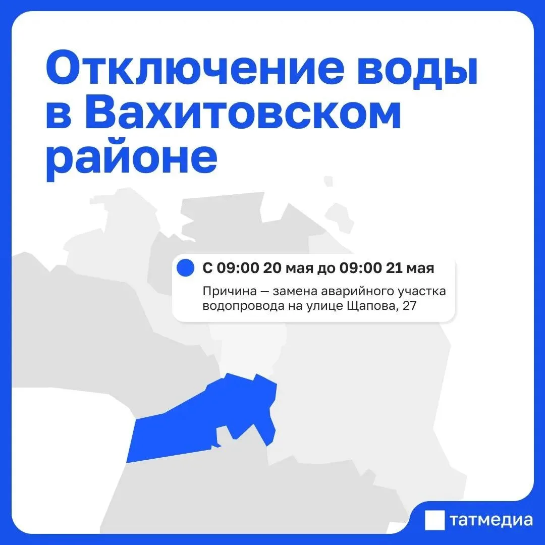 🚰 Более 60 домов Вахитовского района Казани на сутки останутся без воды