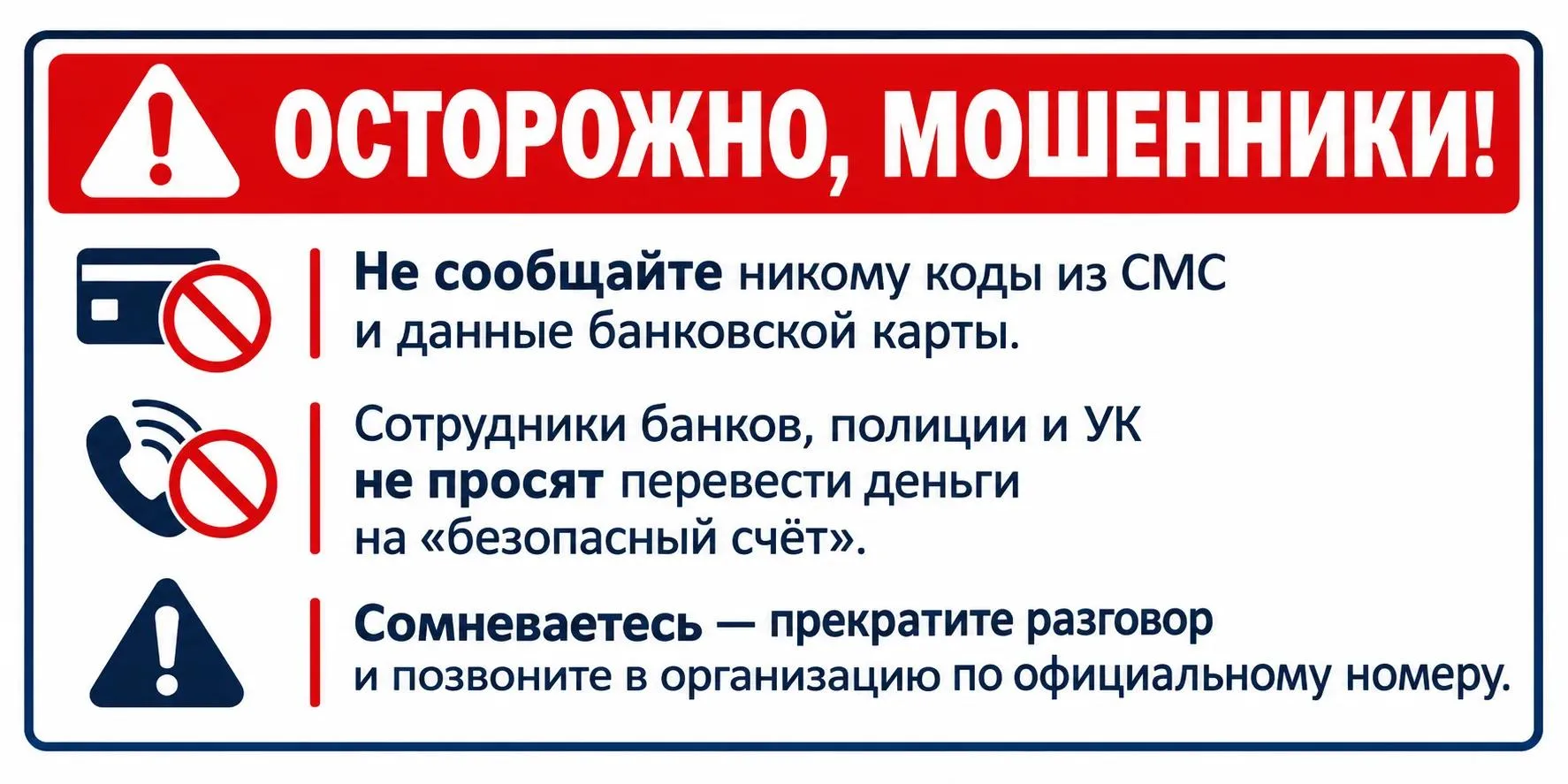 ❗ Осторожно, мошенники!