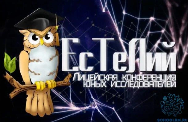 Результаты НПК ЕсТеЛий 2026 уже опубликованы на официальном сайте Лицея №43
https://lic43sar.gosuslu