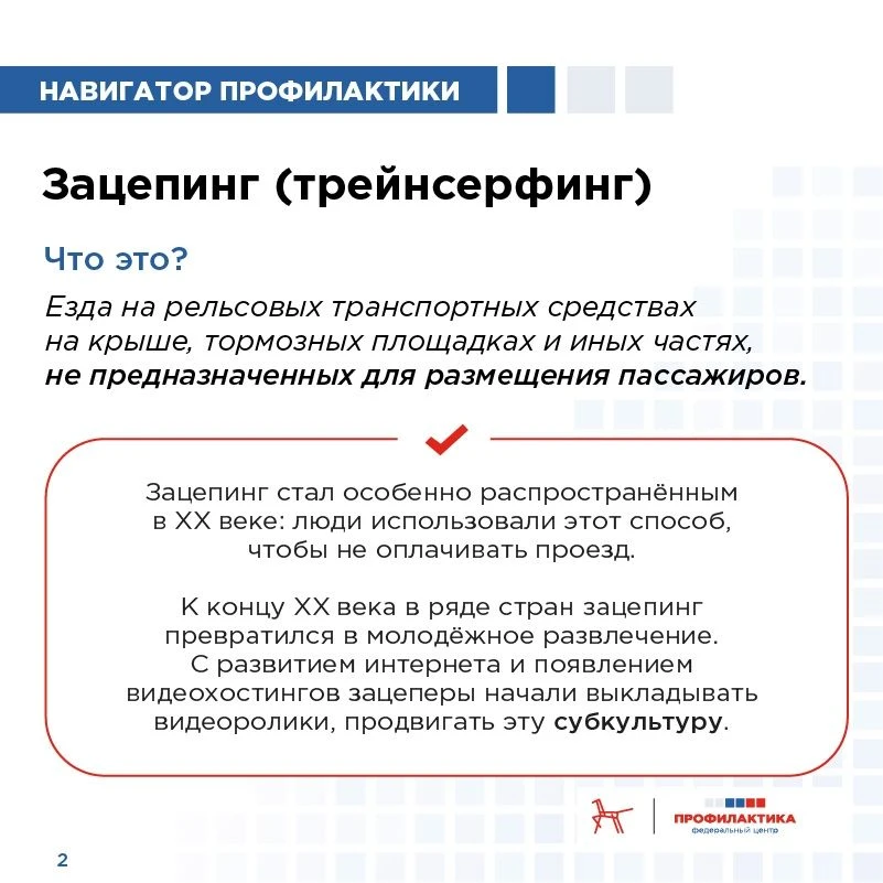 🚫 Опасные субкультуры  В новостях всё чаще появляется информация о происшествиях, связанных с экстре