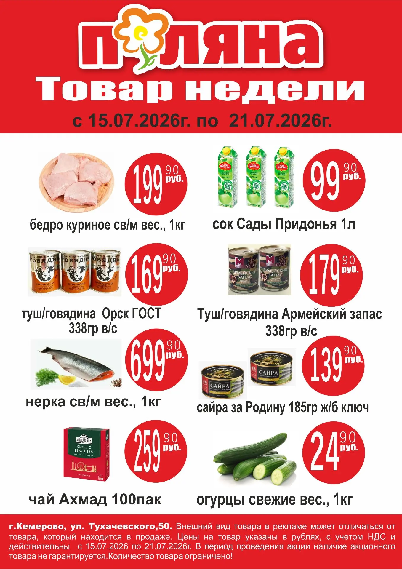 Акции в Поляне с 15.07 по 21.07.26г.

ТП "Сотка" 5 блок
