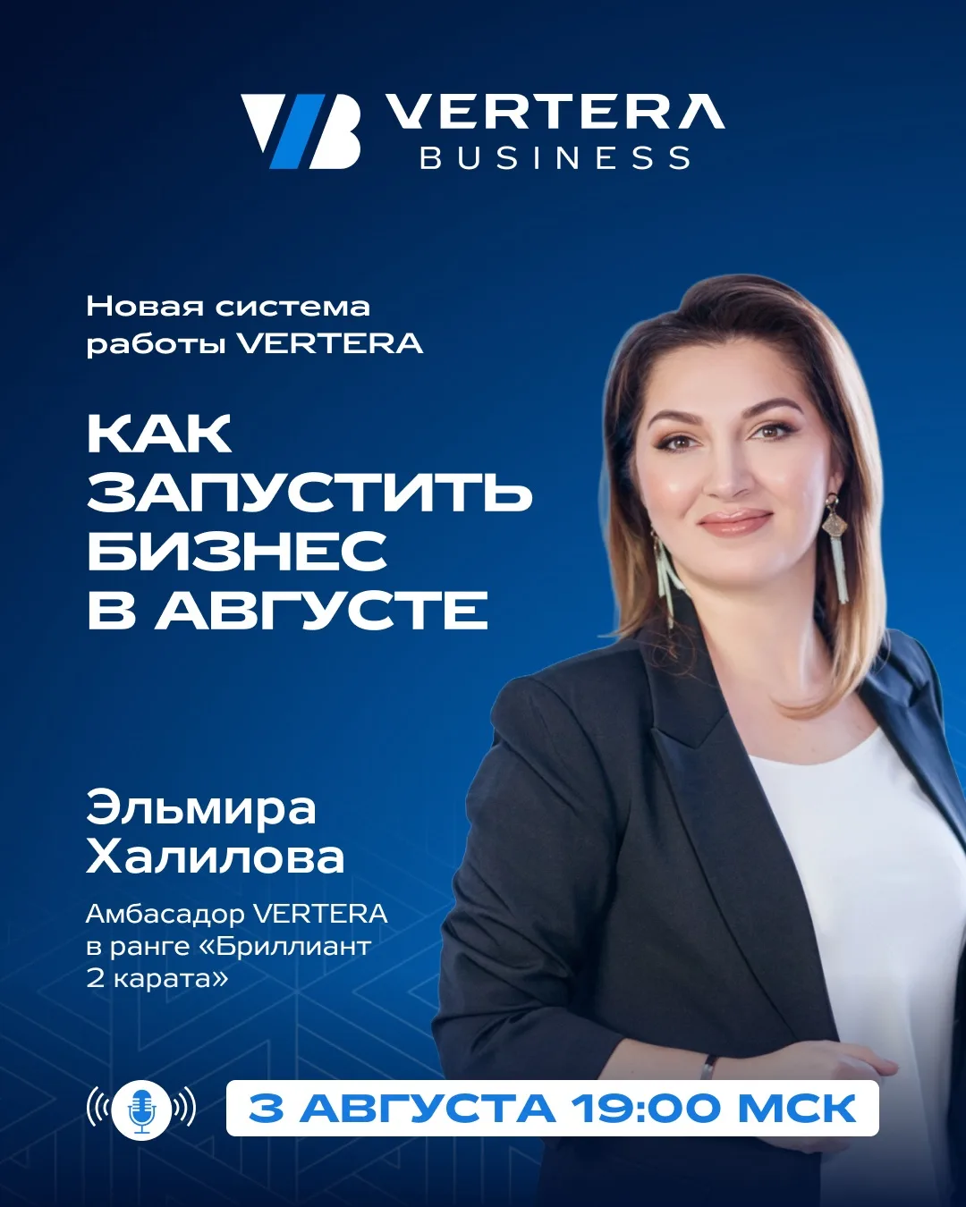 VERTERA ЗАПУСКАЕТ СИСТЕМУ БИЗНЕС-ОБУЧЕНИЯ! 🚀