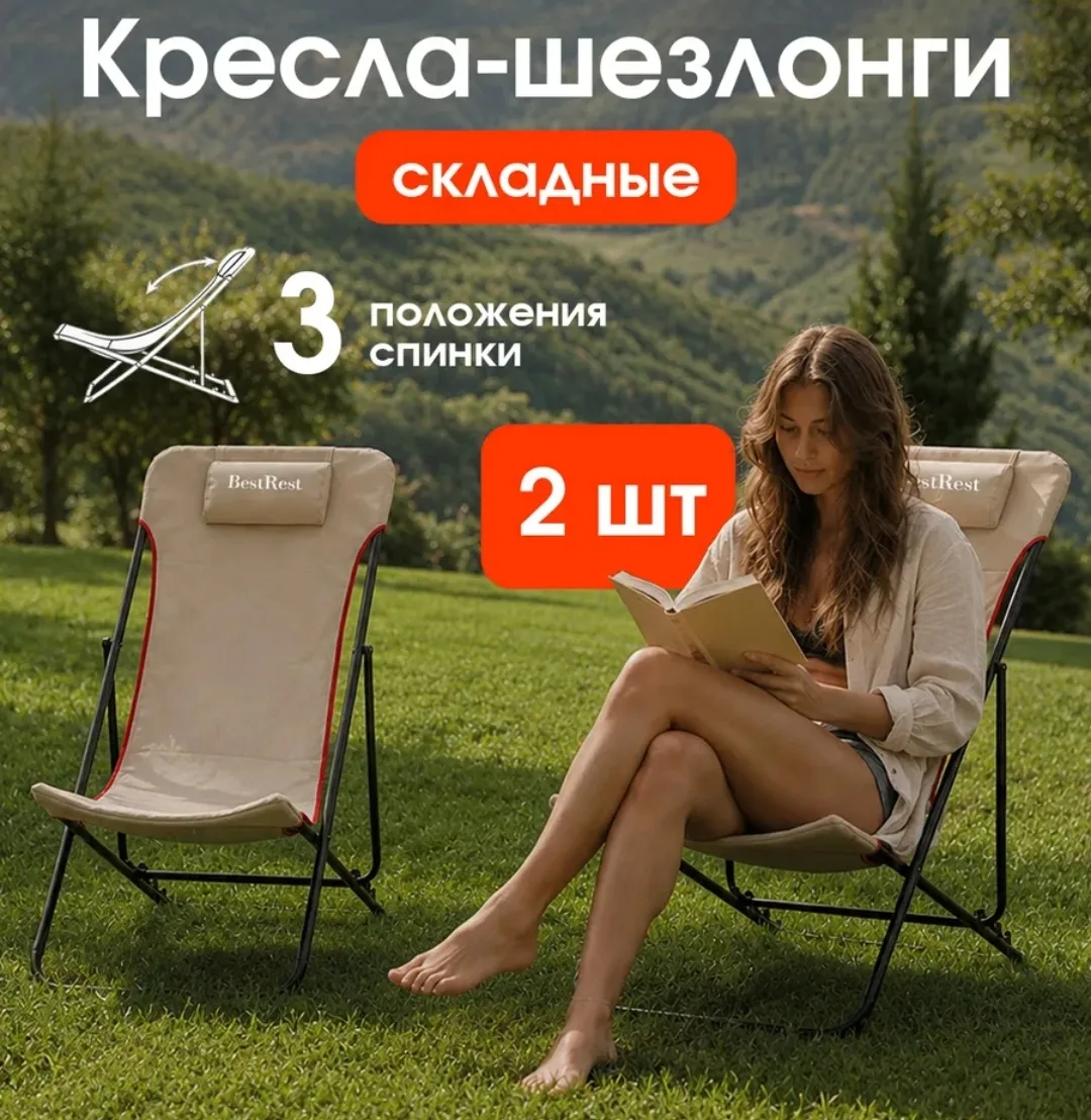 Шезлонги