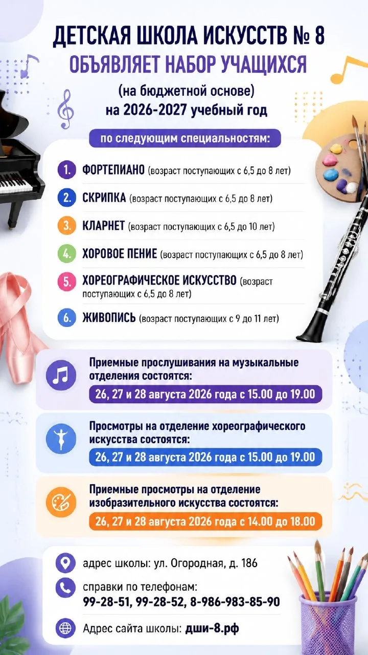 Детская школа искусств №8