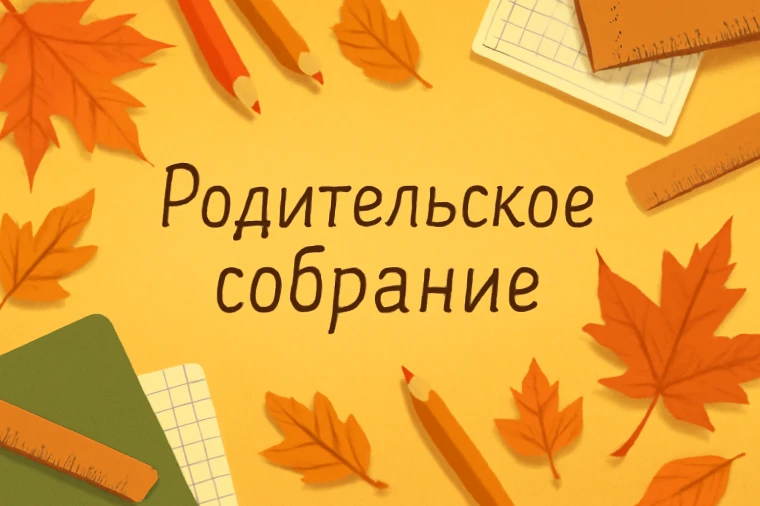 Уважаемые родители!