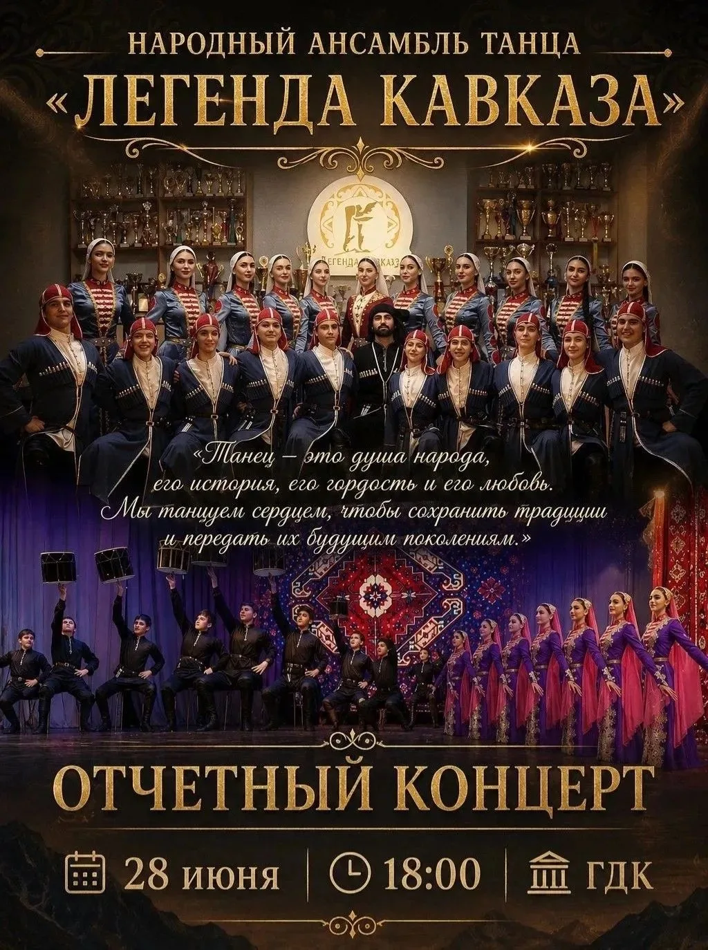 ⛰️ Народный ансамбль танца «Легенда Кавказа» с радостью приглашает вас на свой ежегодны...