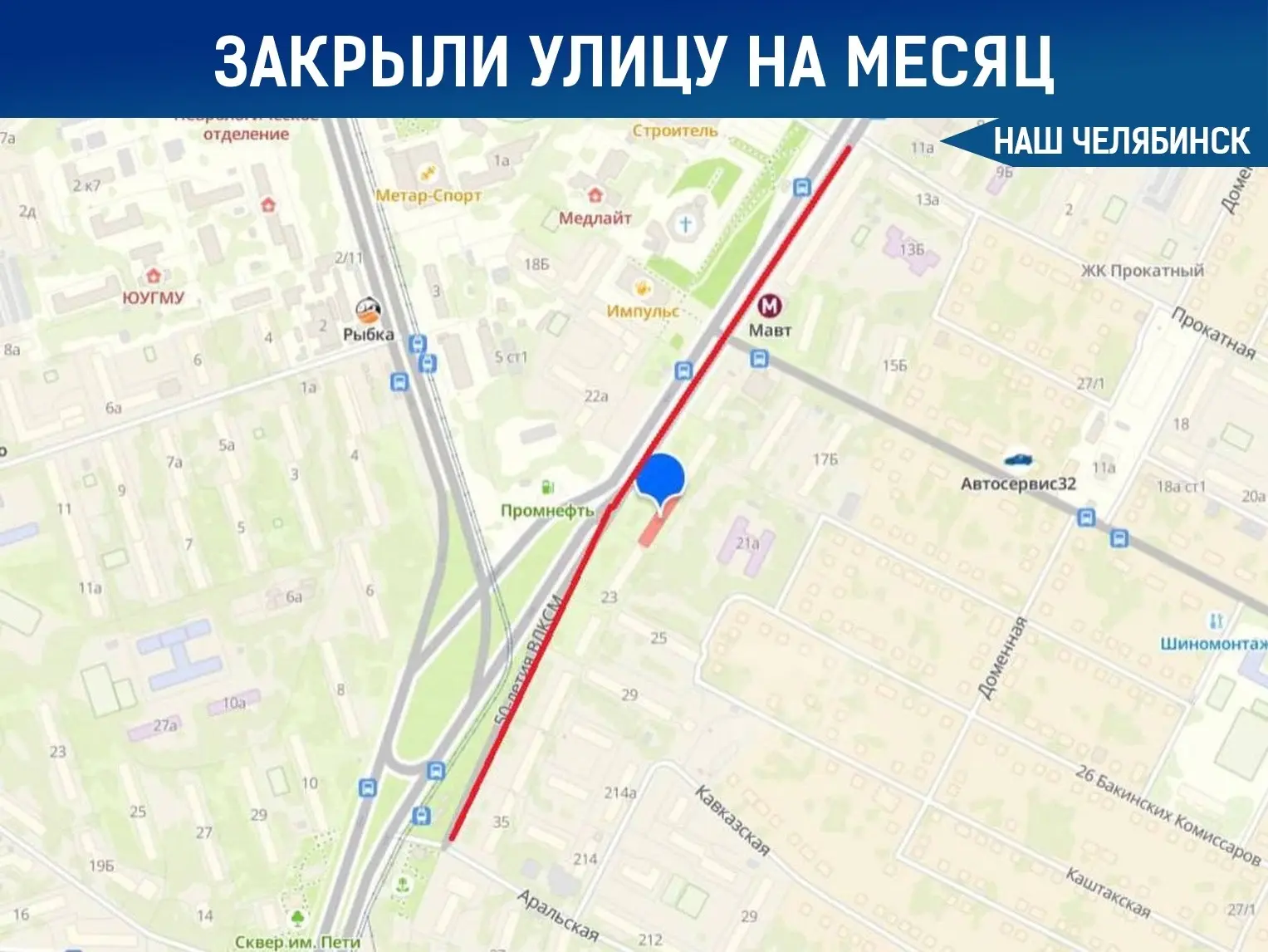 🛣️ Улицу 50-летия ВЛКСМ закрыли для проезда почти на месяц