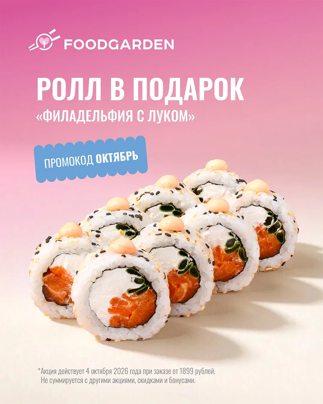 ✨А у нас для вас кое-что вкусное🍣