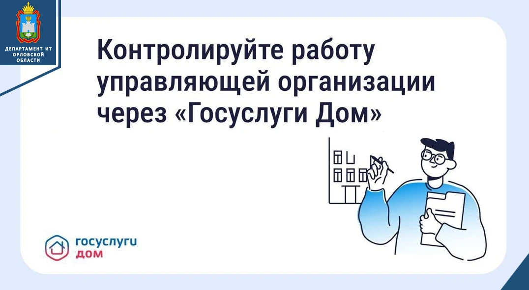 🏠Как собственники могут контролировать работу управляющей организации