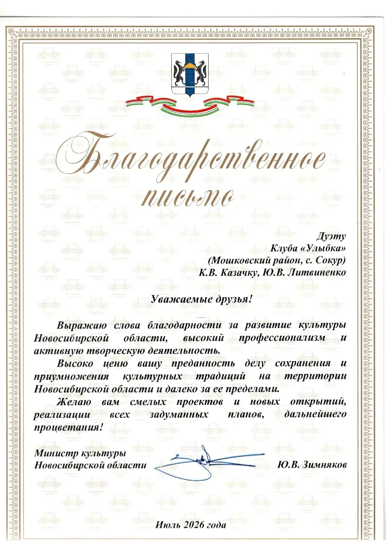 Весело, музыкально и очень душевно было 25.07.2026 года в парке народных традиций "Хуторок" Каргатск