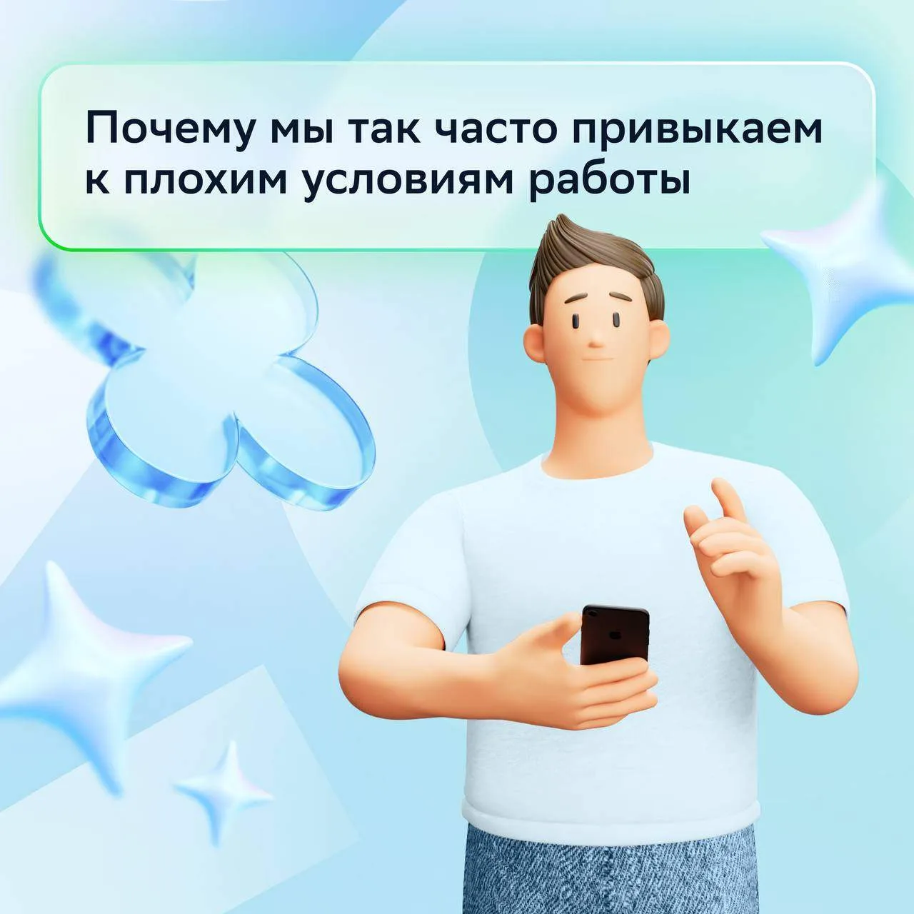 Мы редко замечаем плохие условия работы в тот момент, когда они появляются 💔