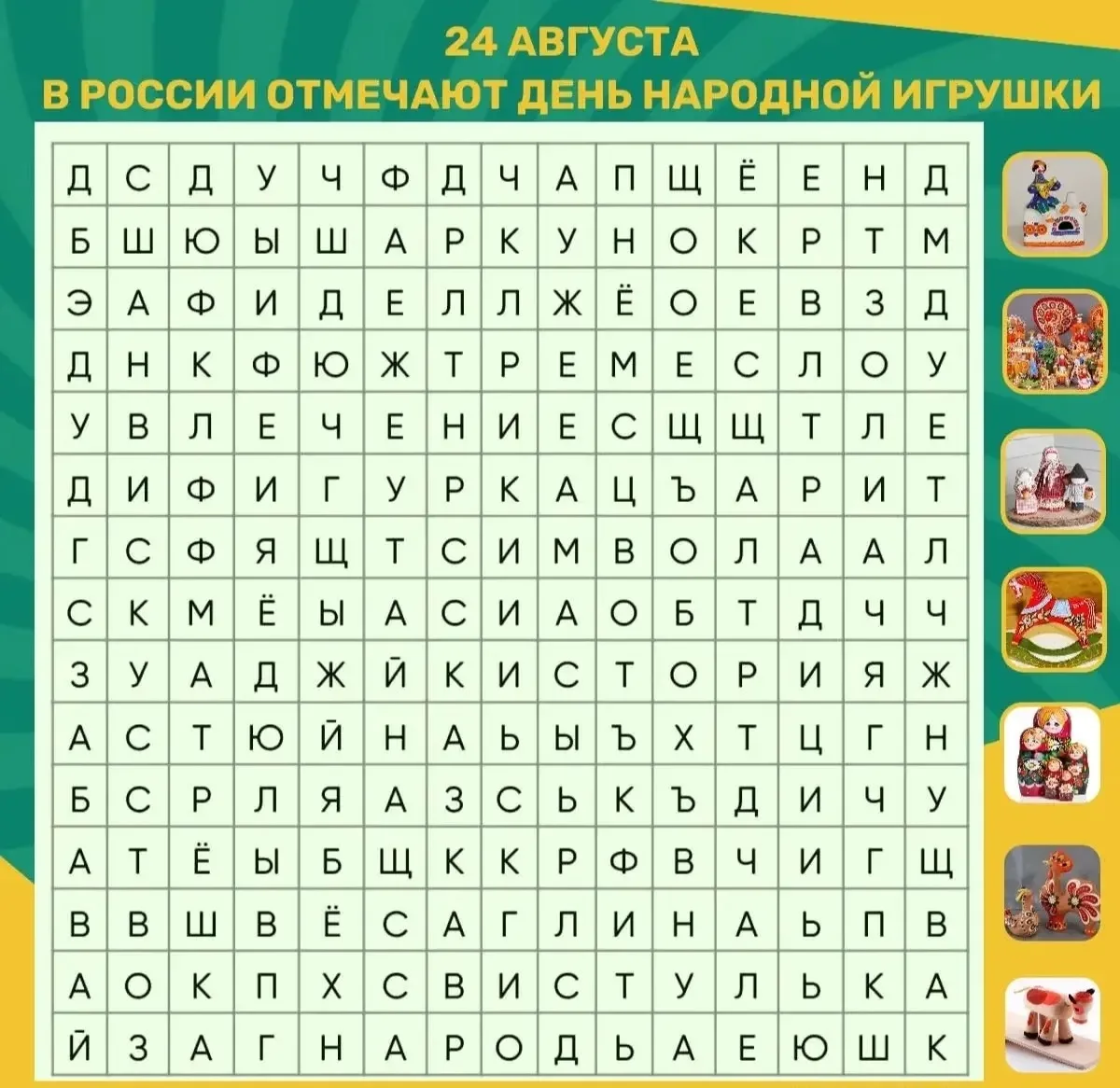 ❗️ДЕНЬ НАРОДНОЙ ИГРУШКИ!🧸 🇷🇺 🫶🏼