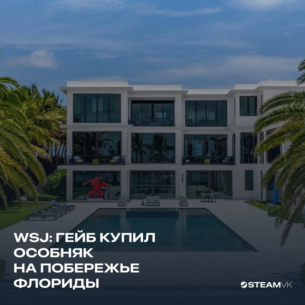 По данным The Wall Street Journal, Гейб Ньюэлл купил особняк за $70,8 млн

Основатель Valve приобрёл