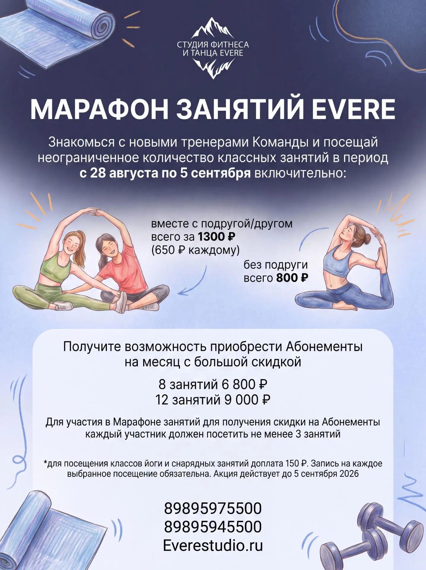 🔥 МАРАФОН ЗАНЯТИЙ до 5.09.
