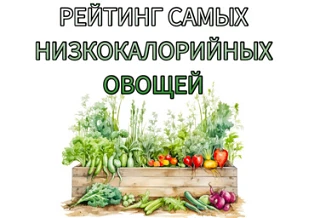 Овощи — это основа любого здорового рациона, особенно если цель состоит в снижении веса...