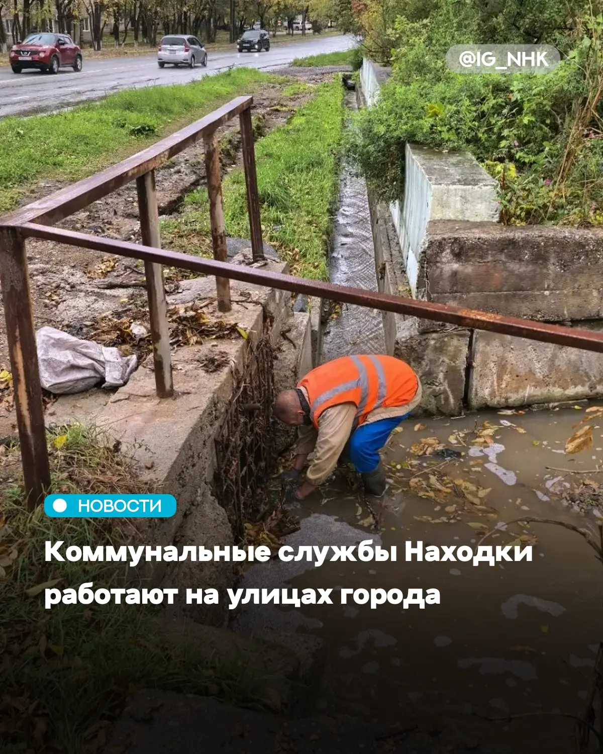 Рабочие Дорожно-эксплуатационного участка Находки сегодня ликвидируют скопления воды на...