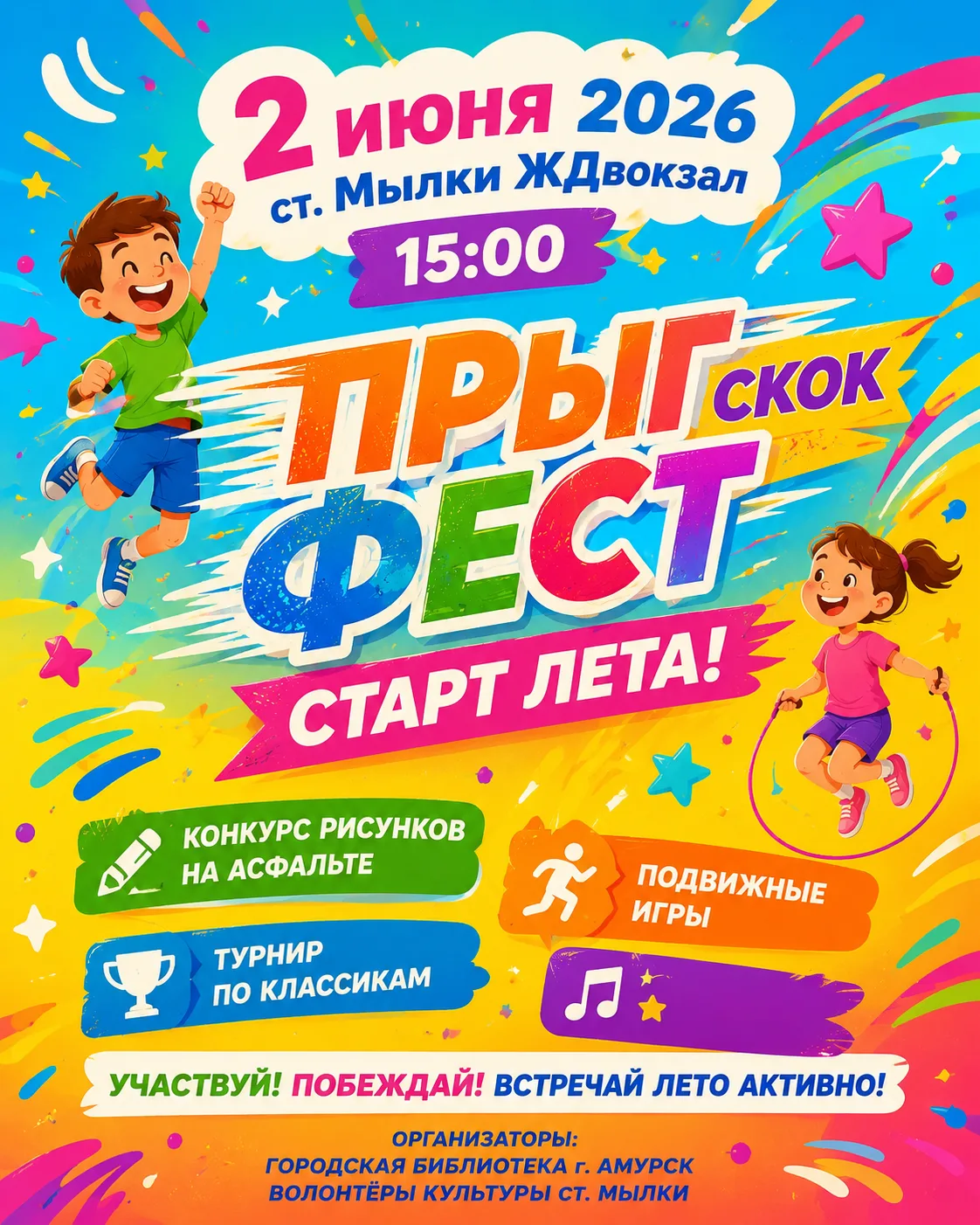 🎉 Друзья, встречаем лето ярко и активно! ☀️