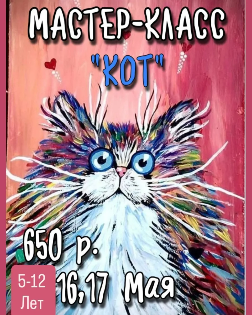 🎨ХУДОЖКА ПРИГЛАШАЕТ НА ДОБРЫЙ МАСТЕР-КЛАСС 😍  ✨ Для детей 5–12 лет и родителей:  🐾 Мастер-класс 