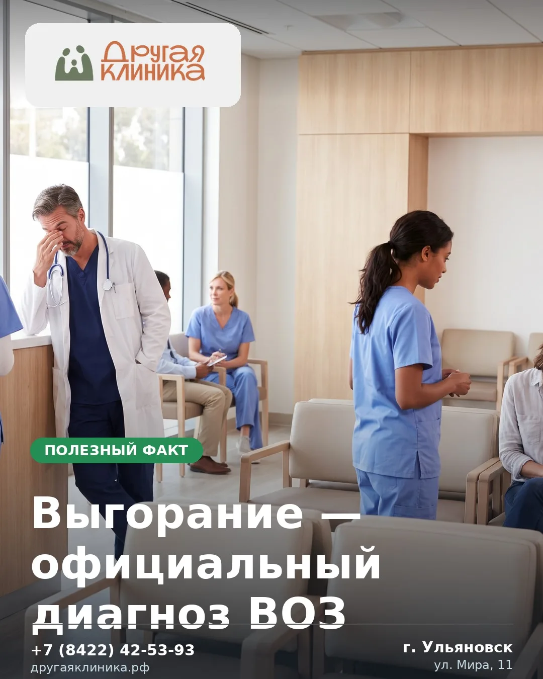 В 2019 ВОЗ официально включила синдром эмоционального выгорания в МКБ-11 (ICD-11) как я...