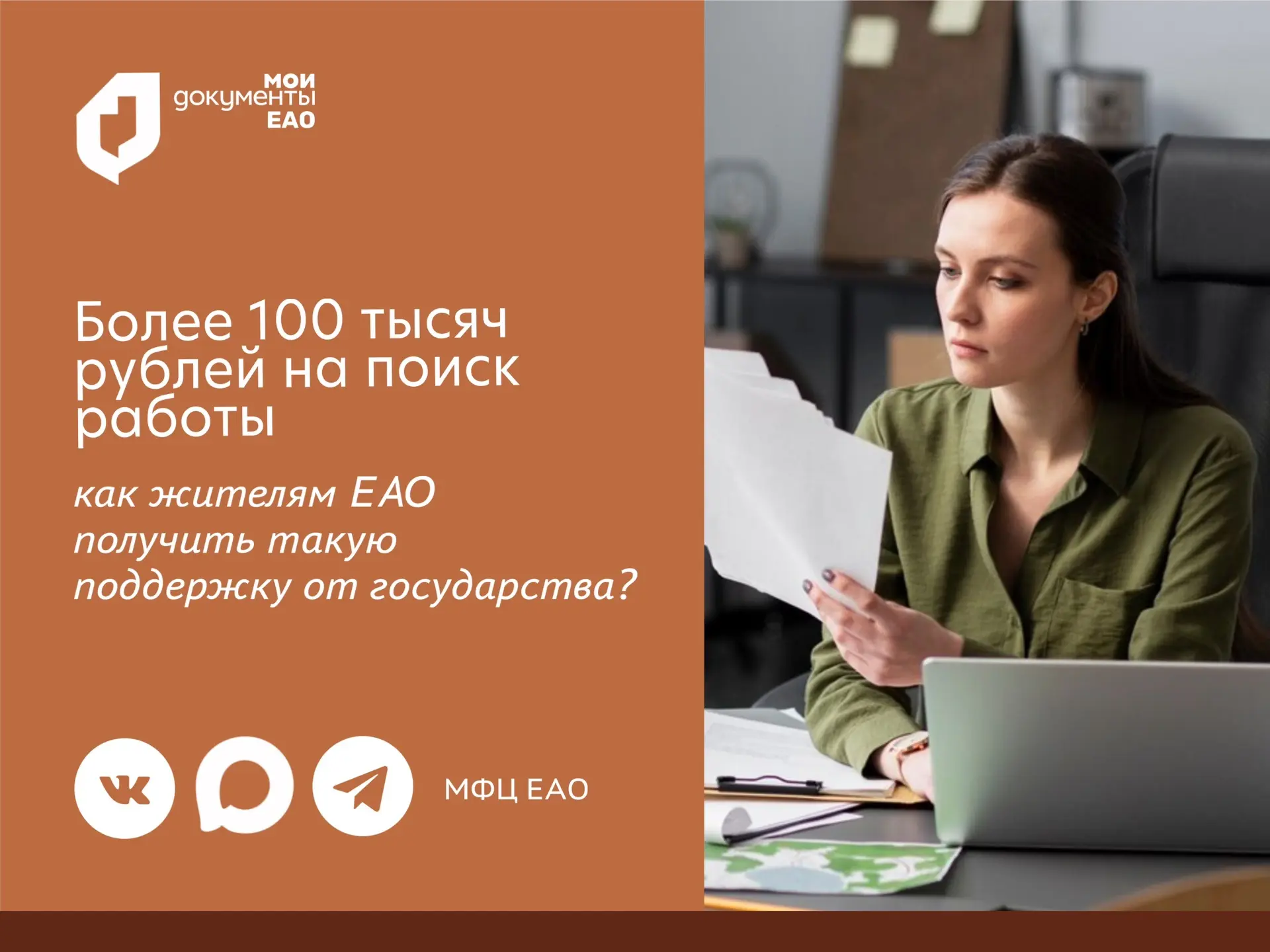 💫 Получи более 100 тысяч рублей на поиск работы

Социальный контракт на поиск работы - это государс