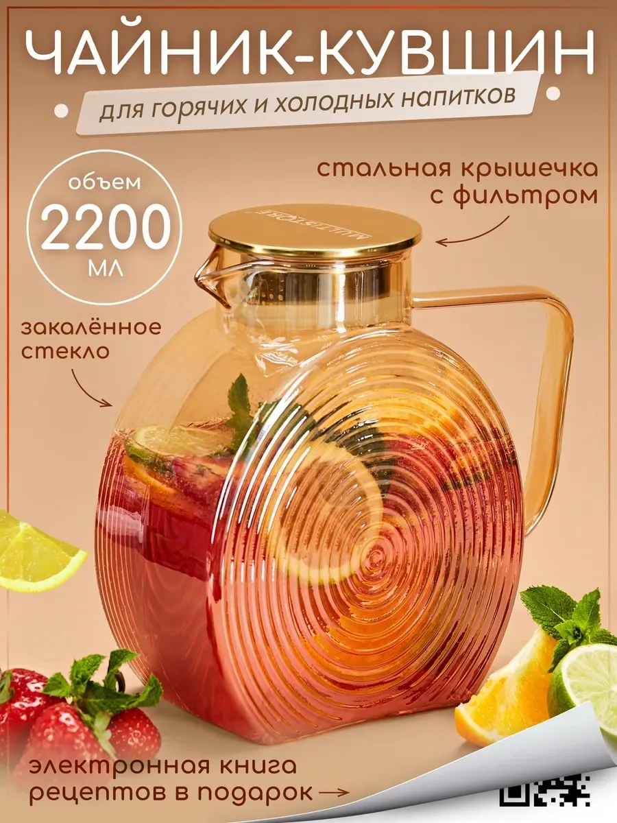 Кувшин для воды стеклянный с крышкой 2200 мл