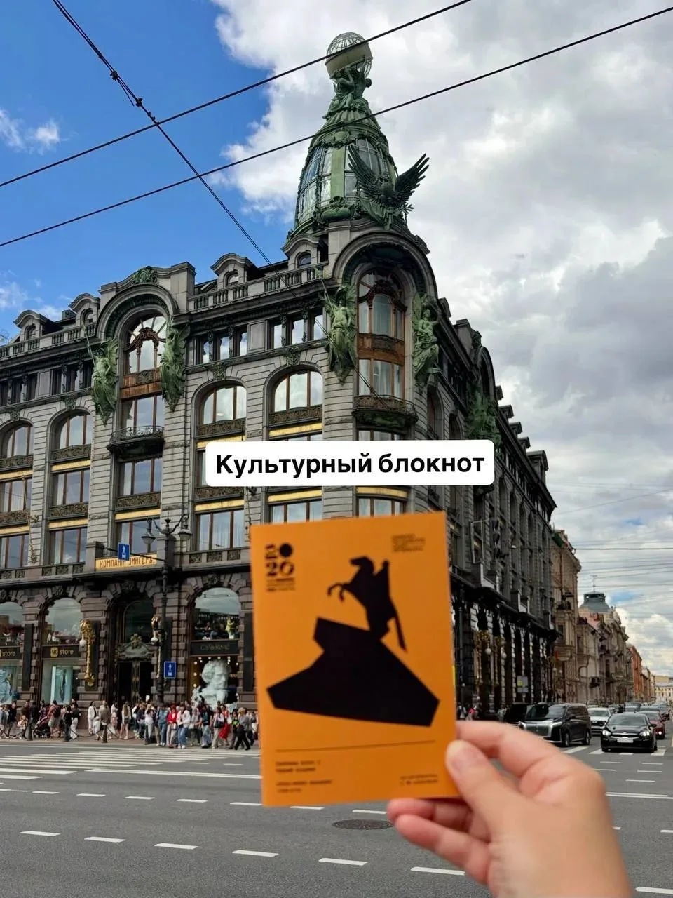 Точки маршрута акции «Культурный блокнот»✏️

Это масштабный городской квест, запущенный Комитетом по