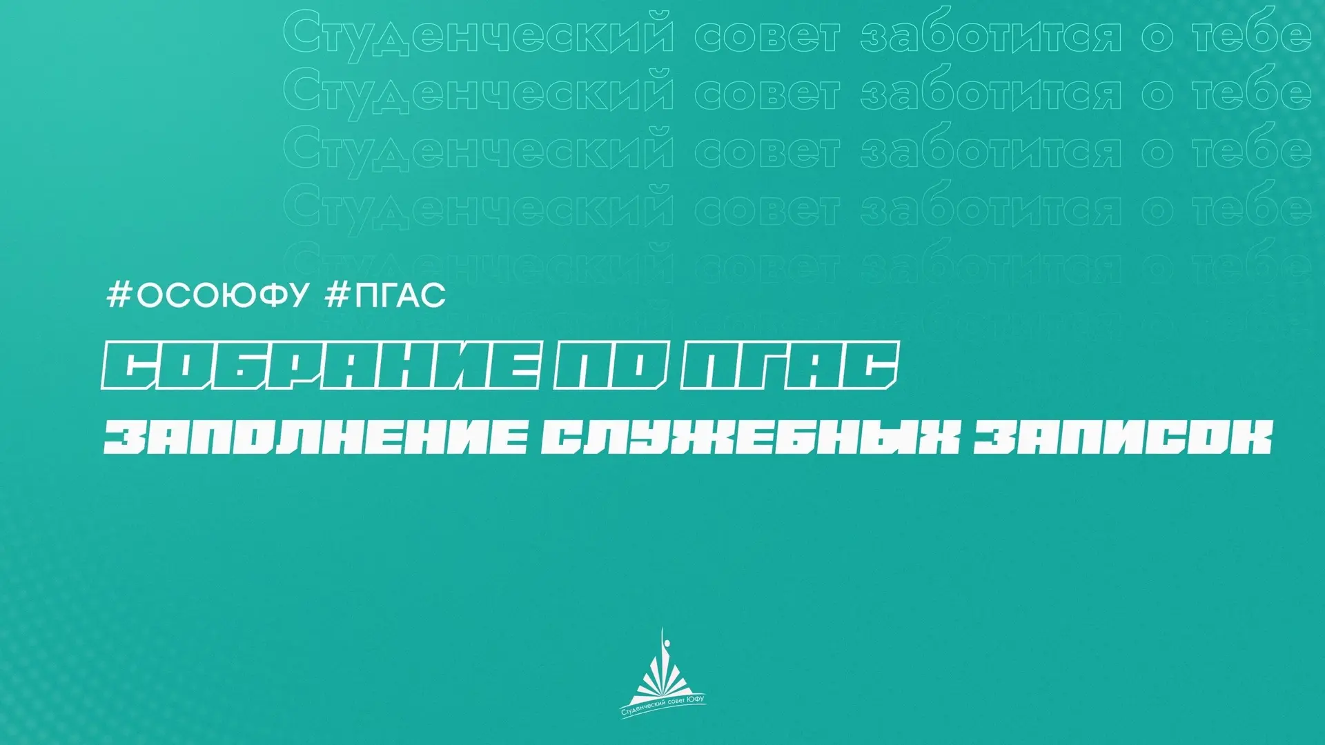 Мы приступаем к самой долгожданной поре студентов ЮФУ — Конкурсу на Повышенную государс...