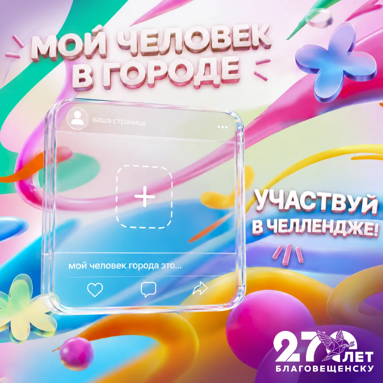 МОЙ ЧЕЛОВЕК В ГОРОДЕ