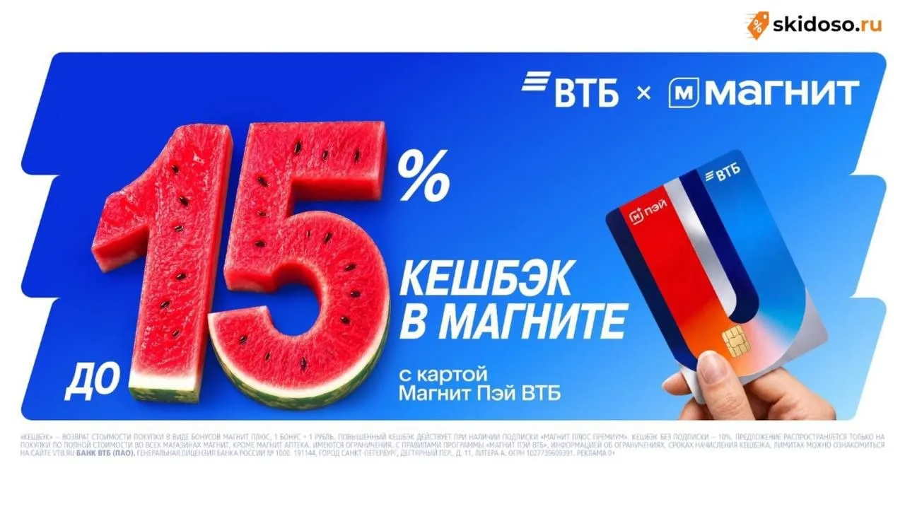 🔥**До 20% кешбэка в магазинах Магнит! **