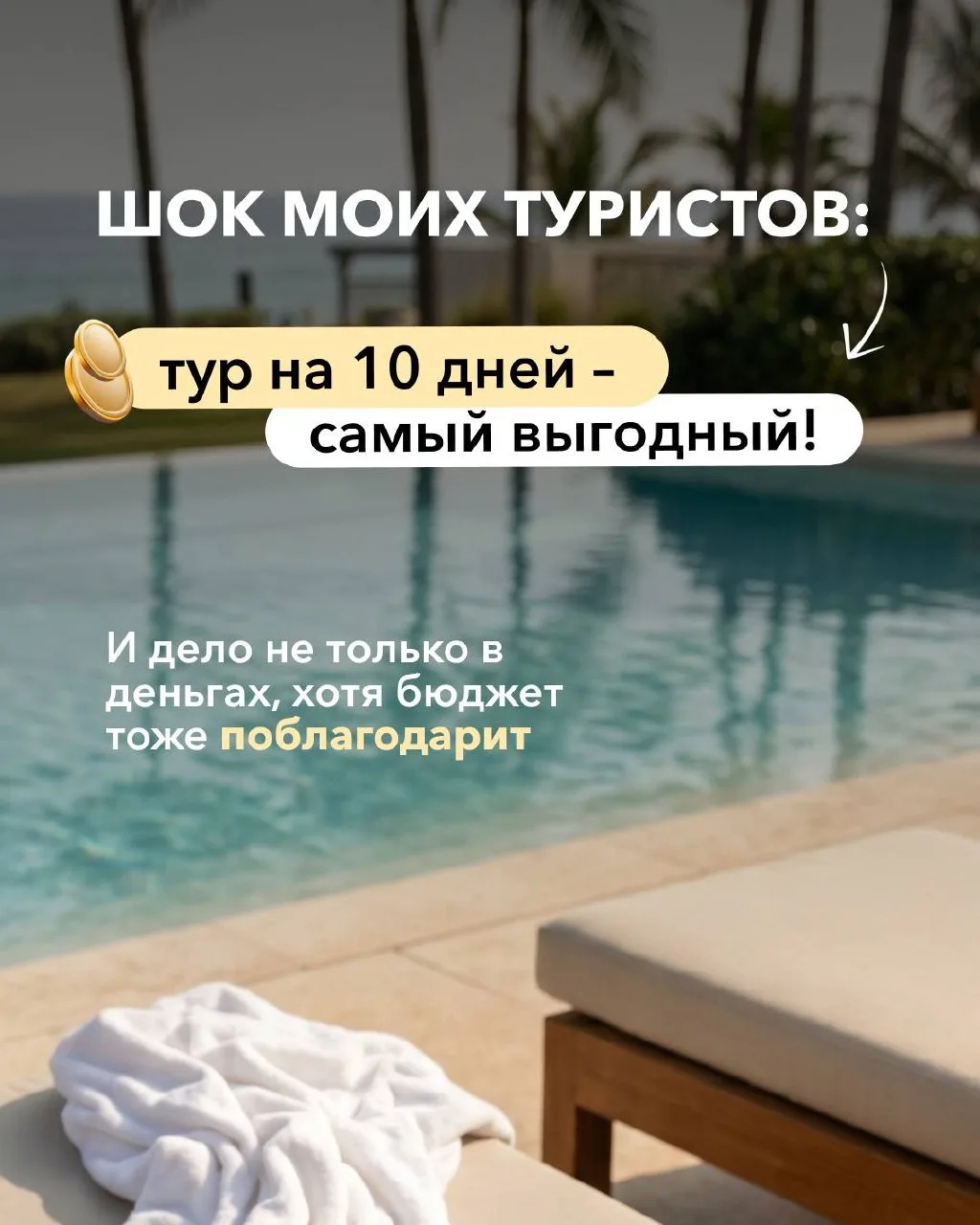 Почему 10 дней? Просто за это время вы отлично успеваете✈️