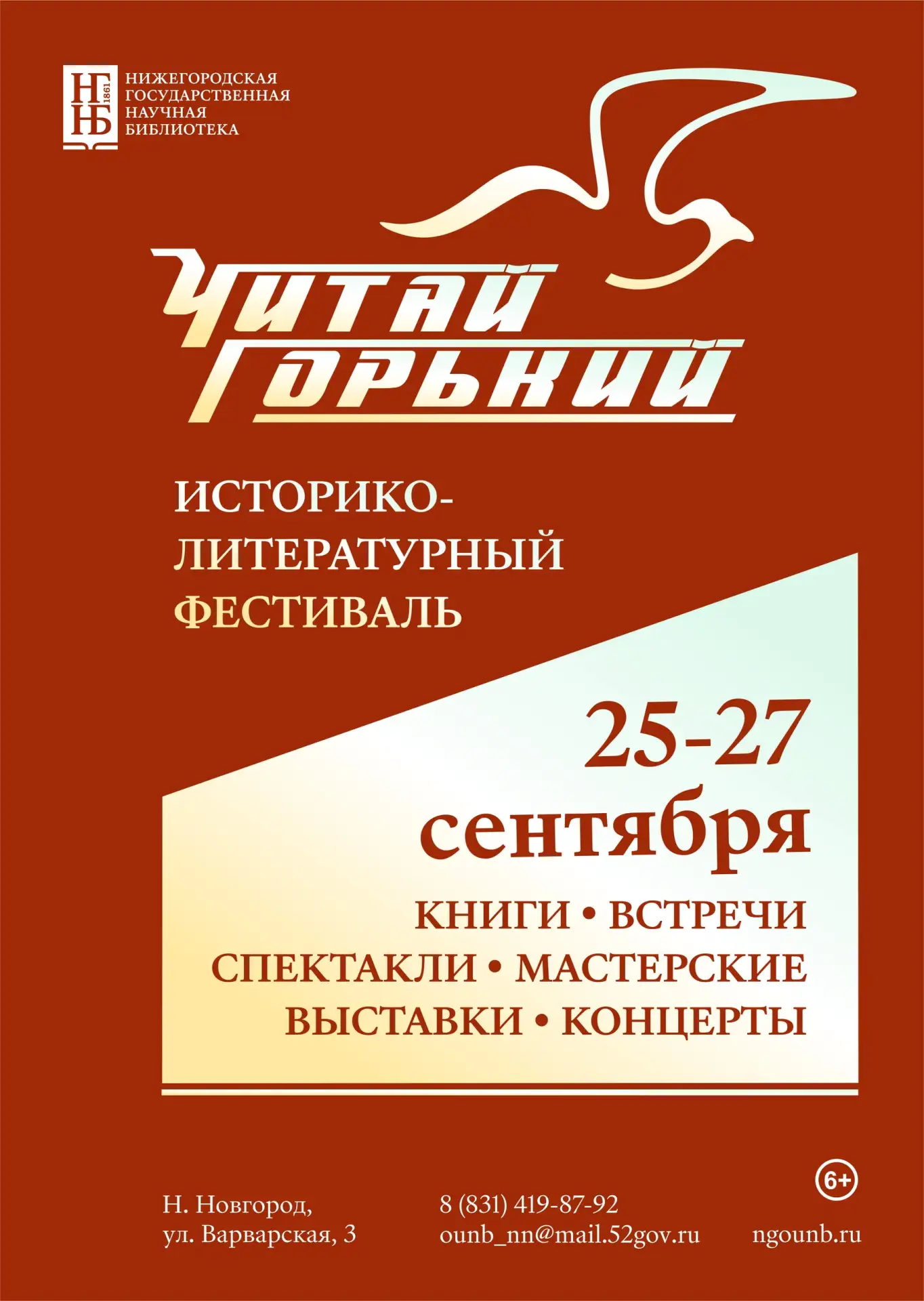 🗓 С 25 по 27 сентября в Нижегородской областной научной библиотеке состоится историко-...