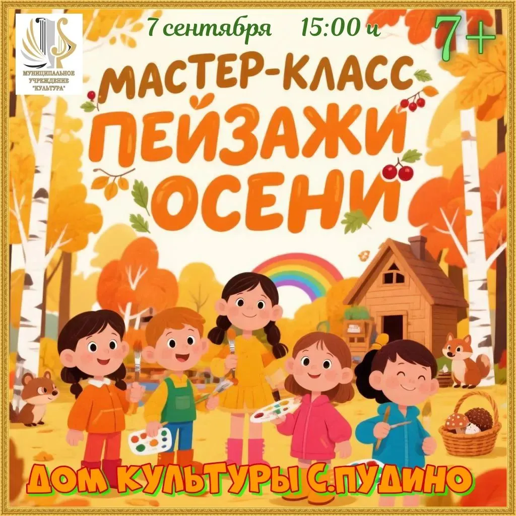 🍁 Дом культуры с. Пудино приглашает всех ценителей живописи и любителей творчества на ...