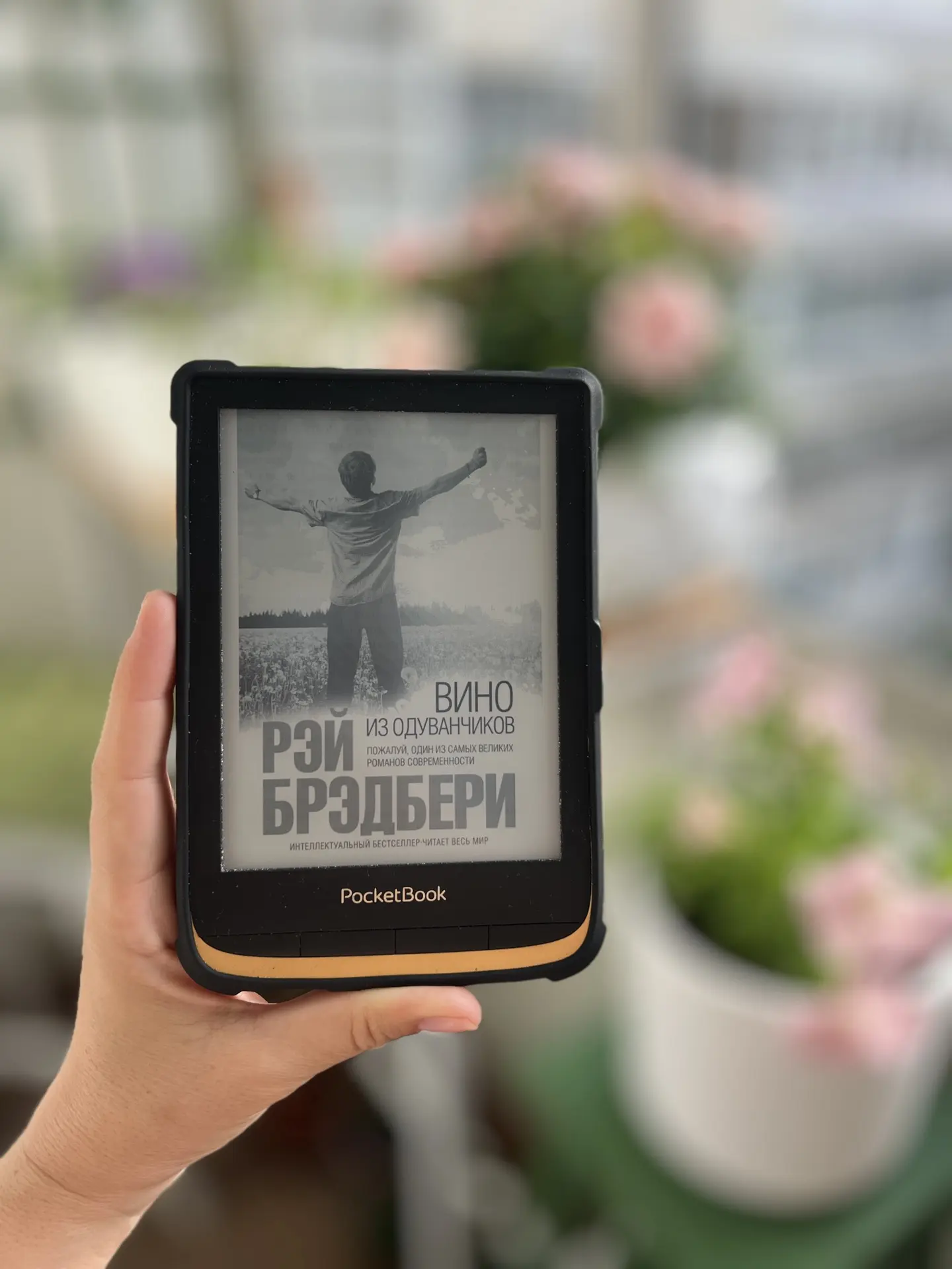 📚 уже больше десяти лет каждое 1 июня начинается так: Рэй Брэдбери «Вино из одуванчико...