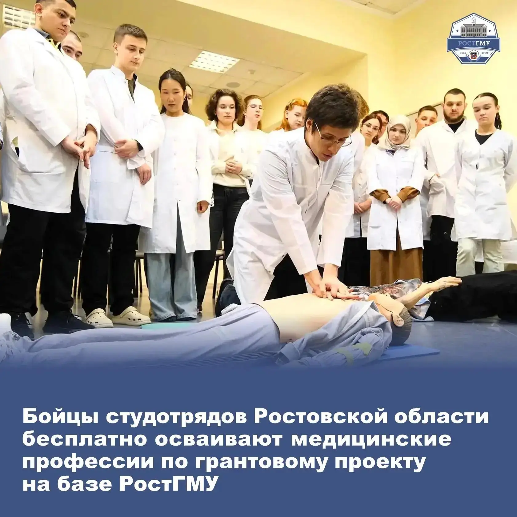 Изображение 2 к публикации «РостГМУ»