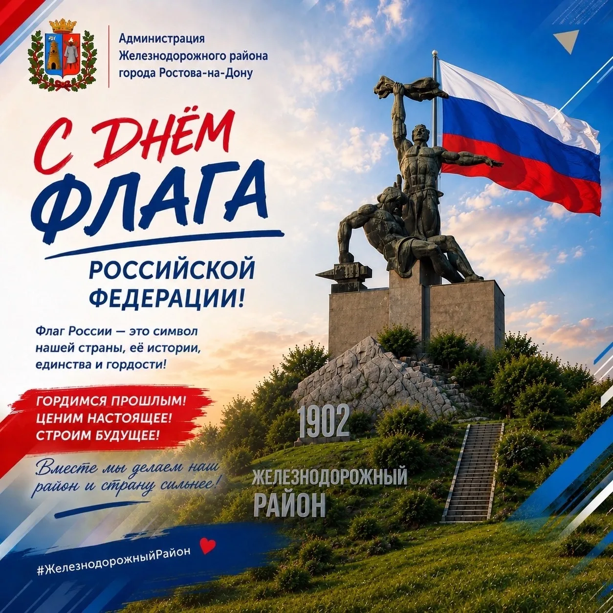 22 августа мы отмечаем День Государственного флага Российской Федерации — праздник, име...